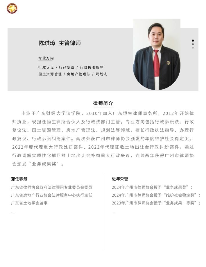 陈琪璋律师简介.jpg