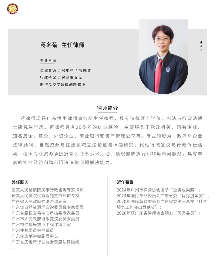 蒋冬菊律师简介.jpg